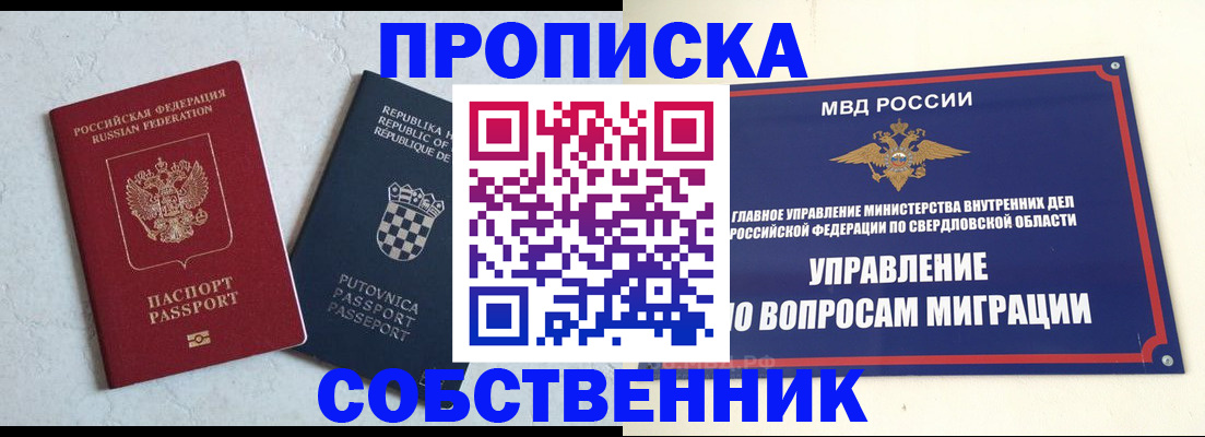 миграционный учет в Новоуральске