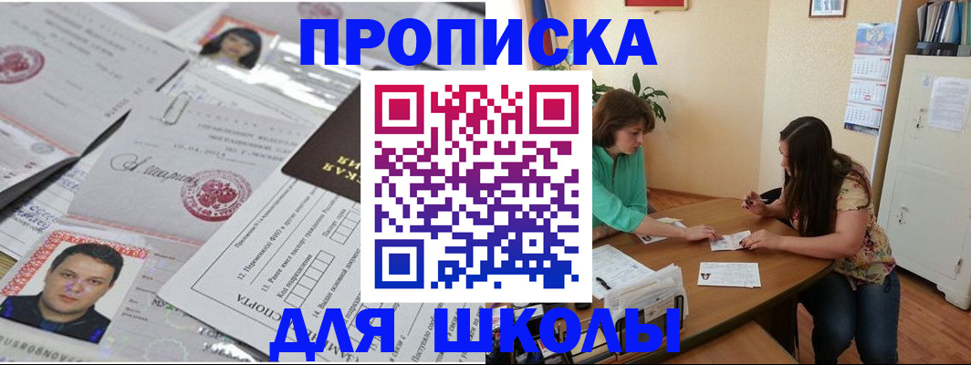 регистрация для школы в Новоуральске